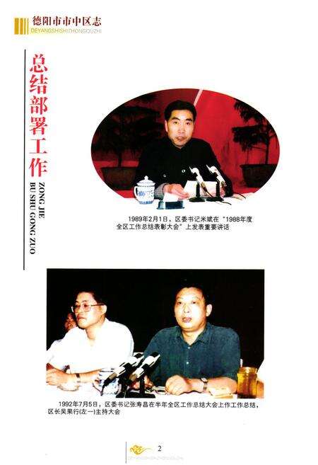 《《德阳市市中区志(1985~1996)》》.pdf电子版_四川省志预览图4