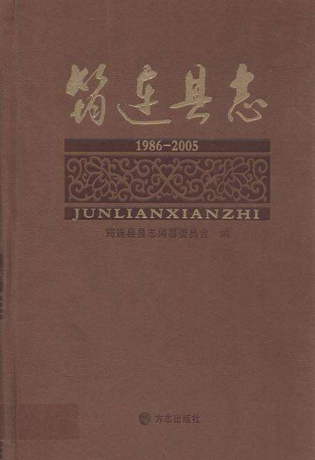 《筠连县志(1986-2005)》.pdf电子版_四川省志缩略图