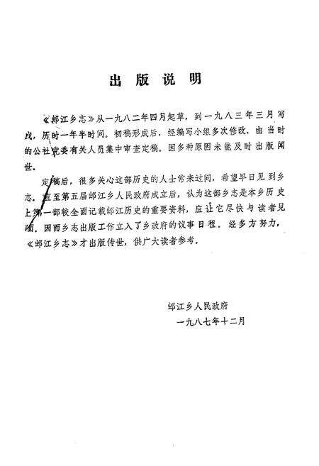 《(出阝)江乡志》.pdf电子版_四川省志预览图1