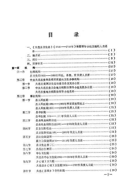 《大邑县卫生志(1986-1989)》.pdf电子版_四川省志预览图2