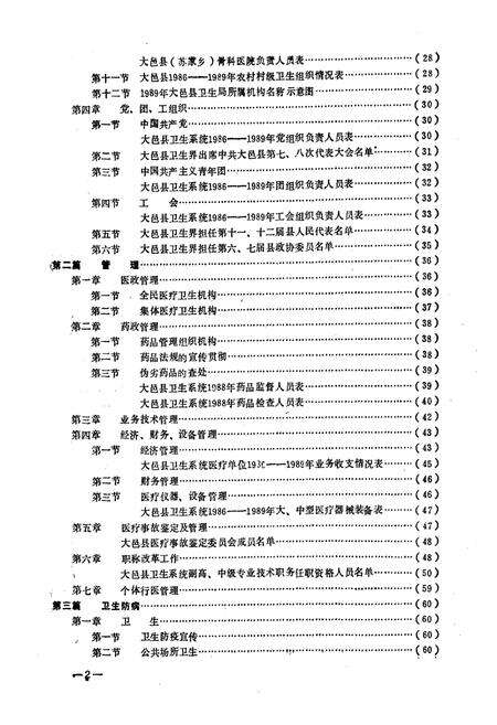 《大邑县卫生志(1986-1989)》.pdf电子版_四川省志预览图3
