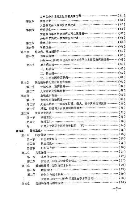 《大邑县卫生志(1986-1989)》.pdf电子版_四川省志预览图4