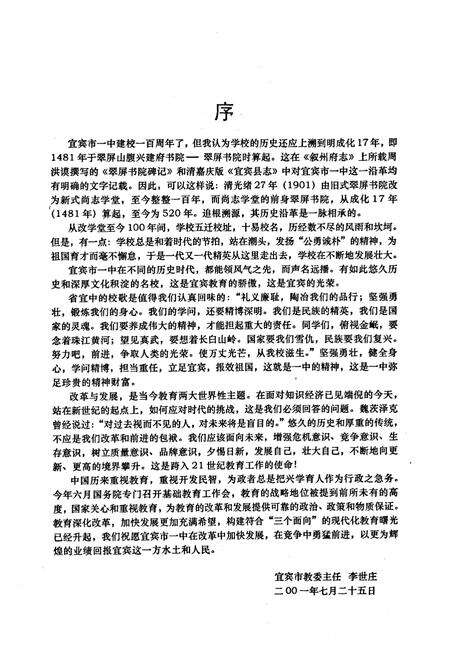 《宜宾市一中校志(1901-2001)》.pdf电子版_四川省志预览图5