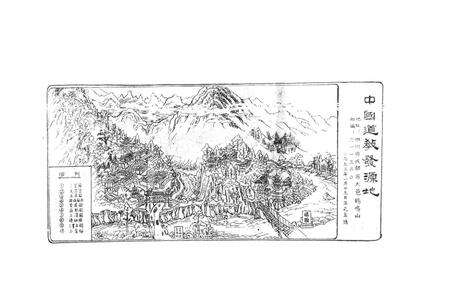 《增补鹤鸣山志》.pdf电子版_四川省志预览图2