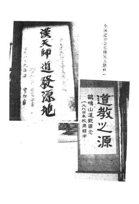 《增补鹤鸣山志》.pdf电子版_四川省志预览图4