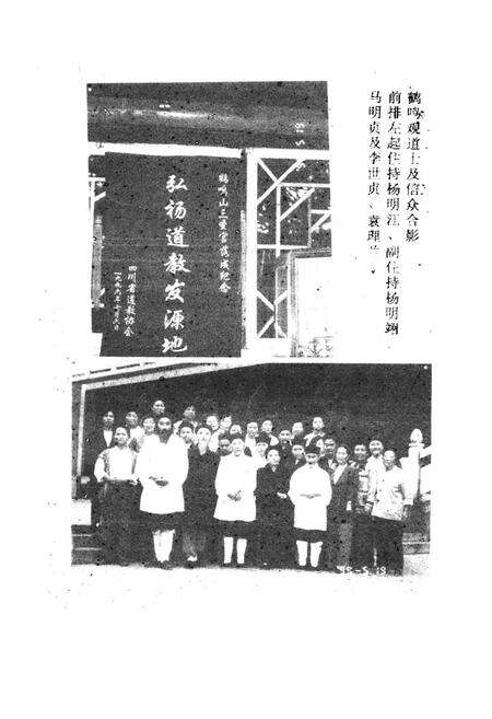 《增补鹤鸣山志》.pdf电子版_四川省志预览图5