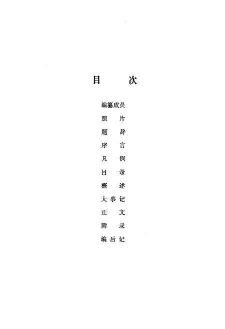 《平武县教育志(586-1990)》.pdf电子版_四川省志预览图2