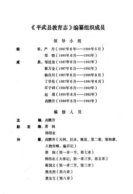 《平武县教育志(586-1990)》.pdf电子版_四川省志预览图3