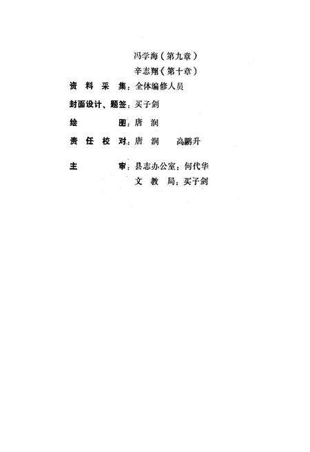 《平武县教育志(586-1990)》.pdf电子版_四川省志预览图4