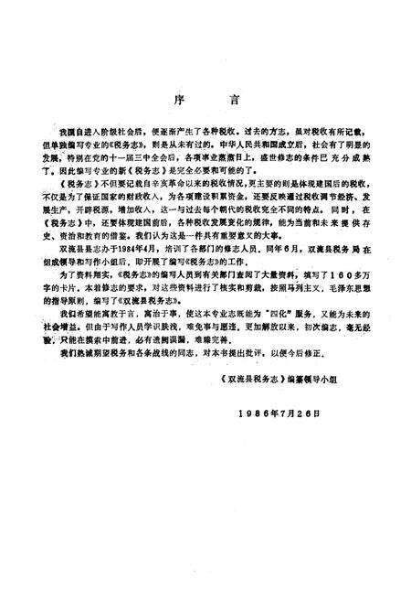 《双流县税务志》.pdf电子版_四川省志预览图2