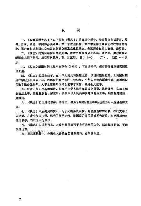 《双流县税务志》.pdf电子版_四川省志预览图3