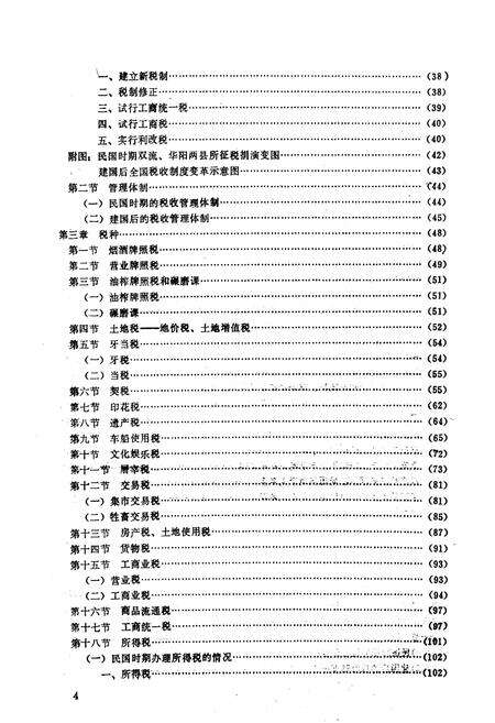 《双流县税务志》.pdf电子版_四川省志预览图5