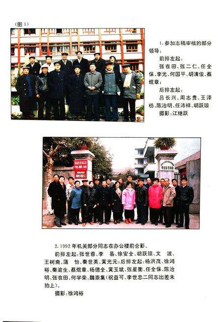 《双流政协志(1950-1985)》.pdf电子版_四川省志预览图2