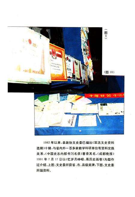 《双流政协志(1950-1985)》.pdf电子版_四川省志预览图4