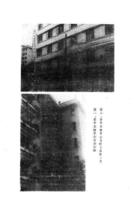 《资中县烟草志(1911-1990)》.pdf电子版_四川省志预览图5