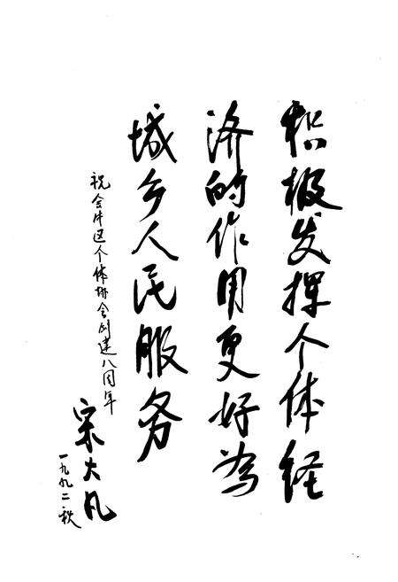 《成都市金牛区个体劳动者协会志(1983-1990)》.pdf电子版_四川省志预览图2