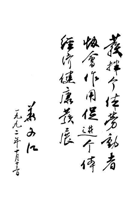 《成都市金牛区个体劳动者协会志(1983-1990)》.pdf电子版_四川省志预览图3