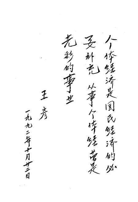 《成都市金牛区个体劳动者协会志(1983-1990)》.pdf电子版_四川省志预览图5