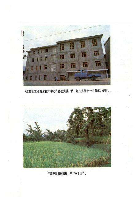 《汉源县农业局志》.pdf电子版_四川省志预览图1