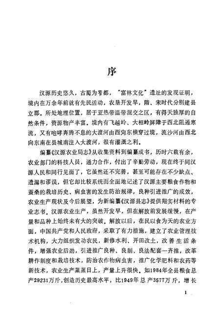 《汉源县农业局志》.pdf电子版_四川省志预览图5