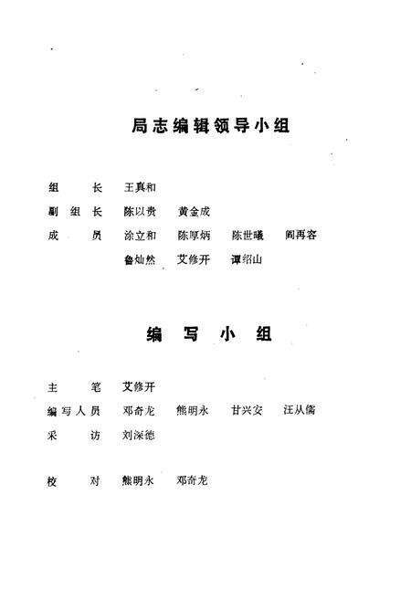 《邻水县粮食局志(1911-1985)》.pdf电子版_四川省志预览图4