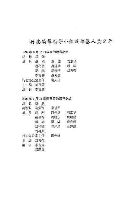 《中国工商银行犍为县支行志(1984~1999)》.pdf电子版_四川省志预览图3