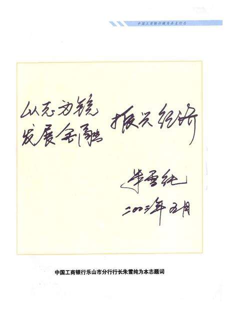 《中国工商银行犍为县支行志(1984~1999)》.pdf电子版_四川省志预览图4