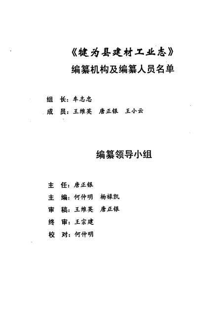 《犍为县建材工业志(1985-2002)》.pdf电子版_四川省志预览图2