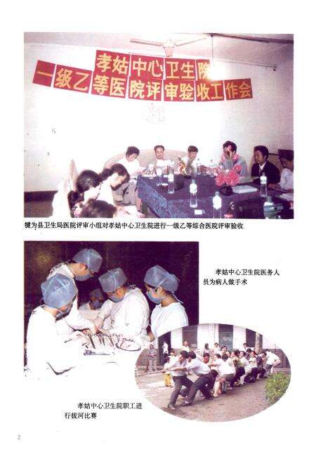 《犍为县孝姑中心卫生院志(1908-1999)》.pdf电子版_四川省志预览图5