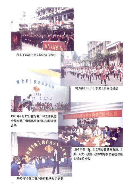 《犍为国税志(1986-1999)》.pdf电子版_四川省志预览图5