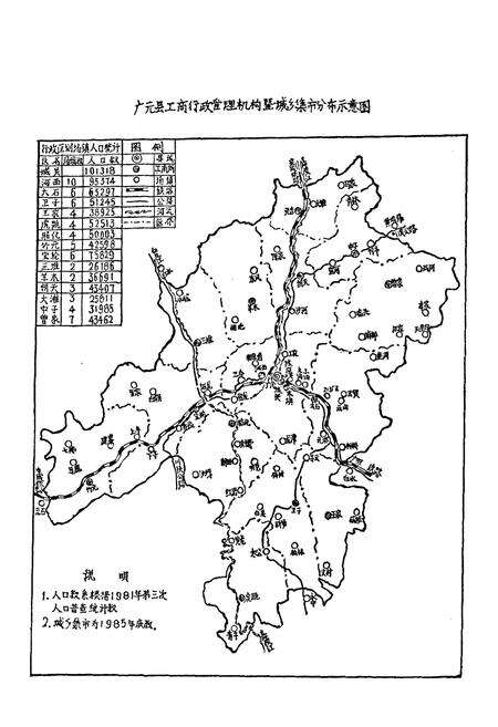《广元县工商行政管理志》.pdf电子版_四川省志预览图3