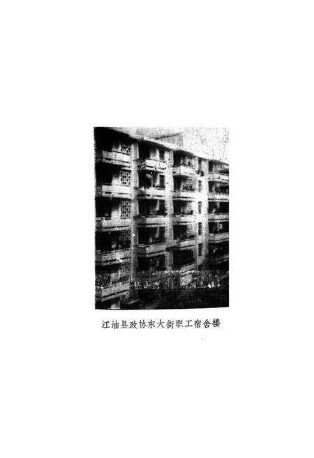 《江油县政协志(1955-1987)》.pdf电子版_四川省志预览图5