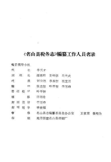 《名山县税务志》.pdf电子版_四川省志预览图1