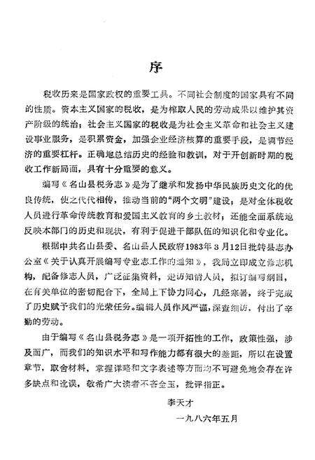 《名山县税务志》.pdf电子版_四川省志预览图2