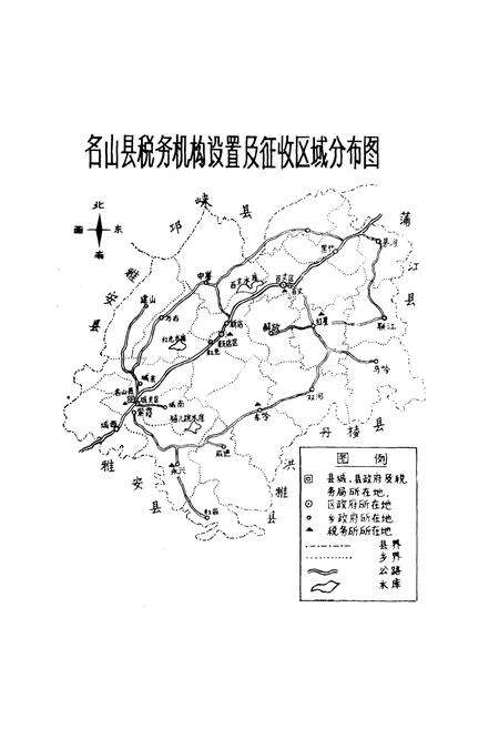 《名山县税务志》.pdf电子版_四川省志预览图4