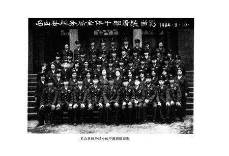 《名山县税务志》.pdf电子版_四川省志预览图5