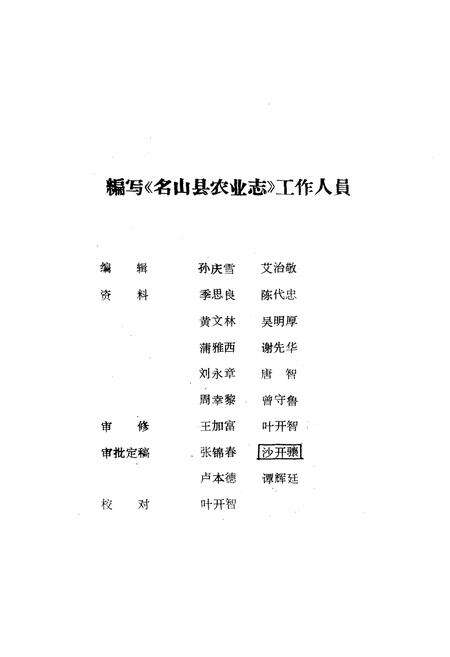 《名山县农业志》.pdf电子版_四川省志预览图1