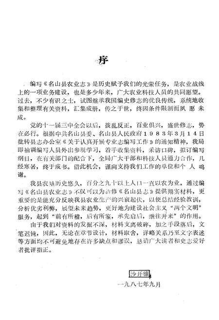 《名山县农业志》.pdf电子版_四川省志预览图2