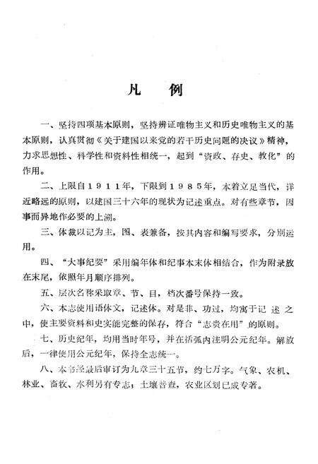 《名山县农业志》.pdf电子版_四川省志预览图3