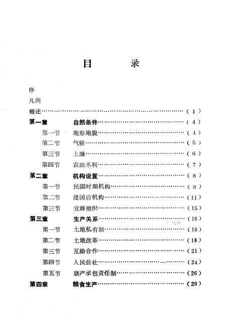 《名山县农业志》.pdf电子版_四川省志预览图4