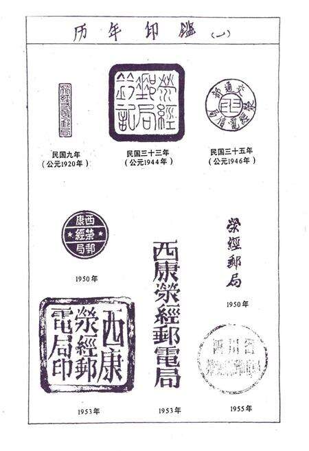 《荥经邮电志》.pdf电子版_四川省志预览图1