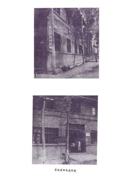 《荥经邮电志》.pdf电子版_四川省志预览图3