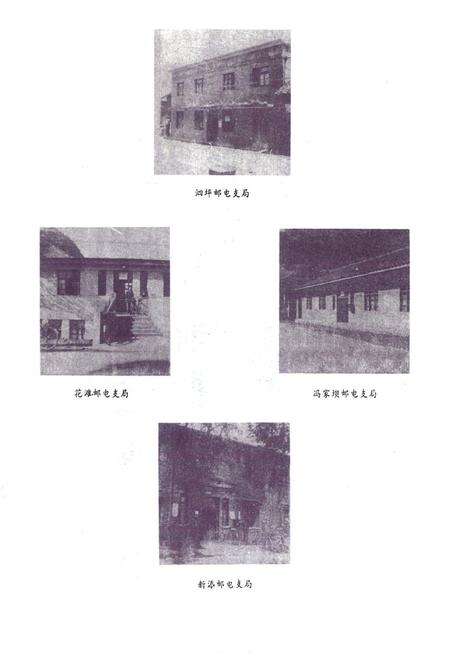 《荥经邮电志》.pdf电子版_四川省志预览图4