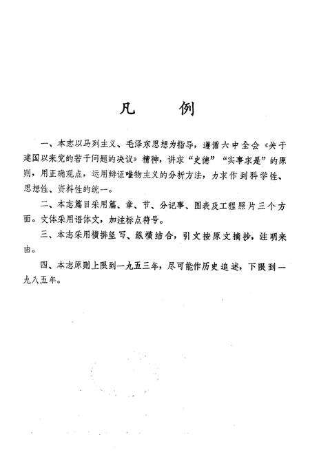 《喜德县水利电力志》.pdf电子版_四川省志预览图1