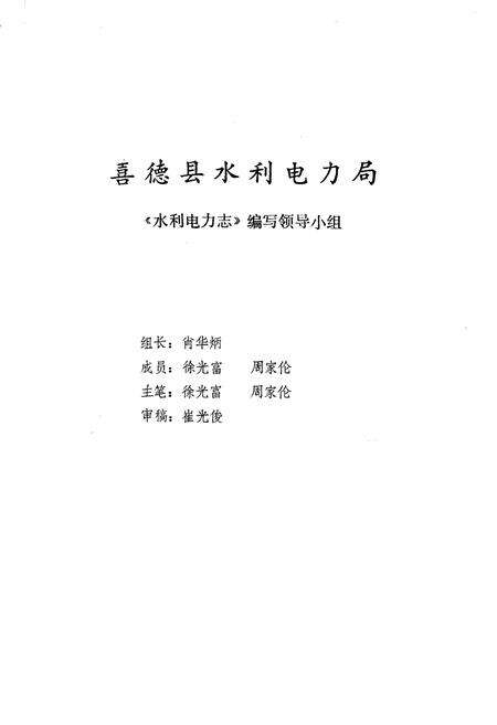 《喜德县水利电力志》.pdf电子版_四川省志预览图2