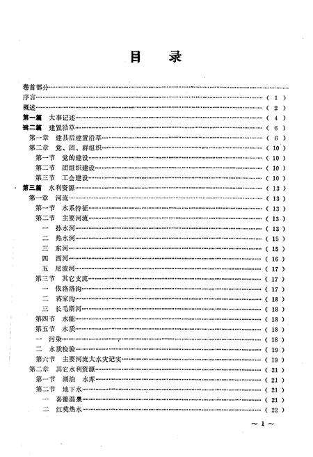 《喜德县水利电力志》.pdf电子版_四川省志预览图3
