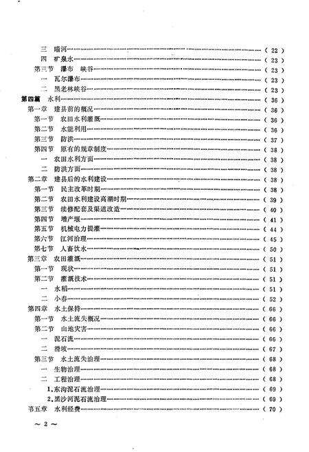 《喜德县水利电力志》.pdf电子版_四川省志预览图4