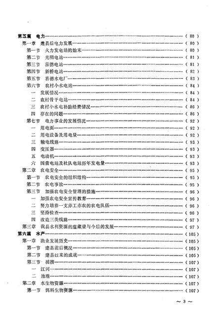 《喜德县水利电力志》.pdf电子版_四川省志预览图5