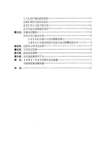 《兴文县工商行政管理志》.pdf电子版_四川省志预览图3