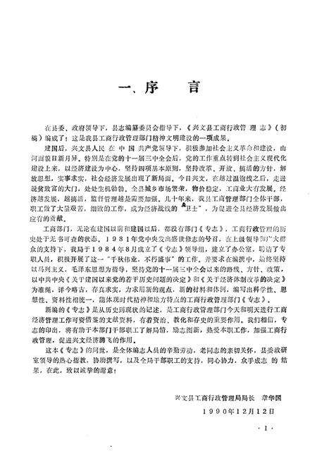 《兴文县工商行政管理志》.pdf电子版_四川省志预览图4